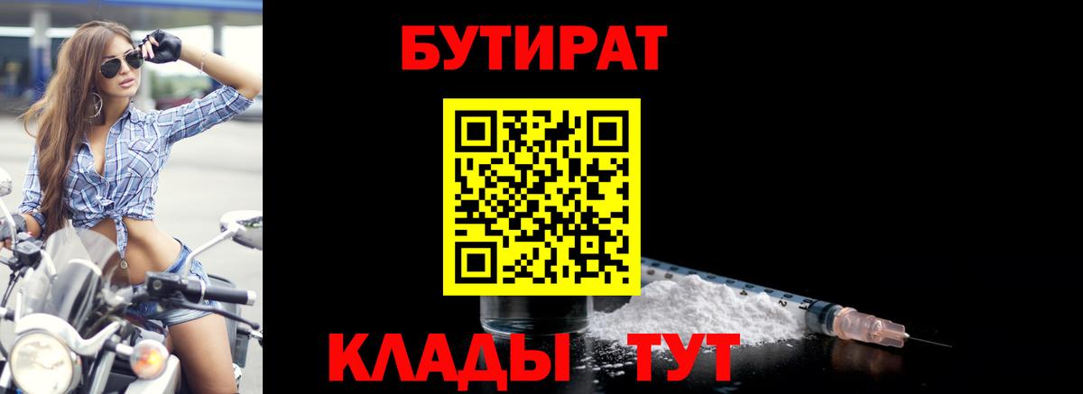 БУТИРАТ BDO Георгиевск