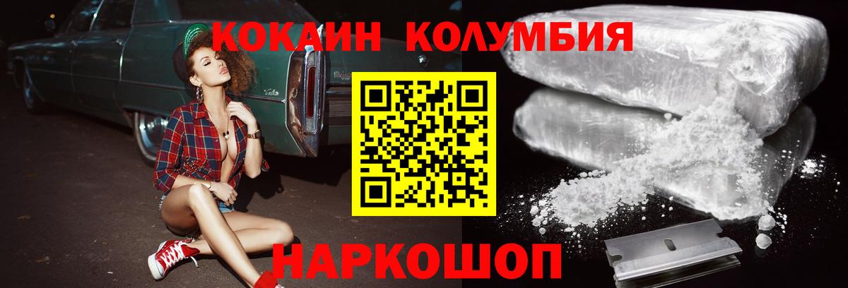 Георгиевск  КОКАИН Fish Scale  Cocaine  Кокаин Columbia  Вход с VPN 