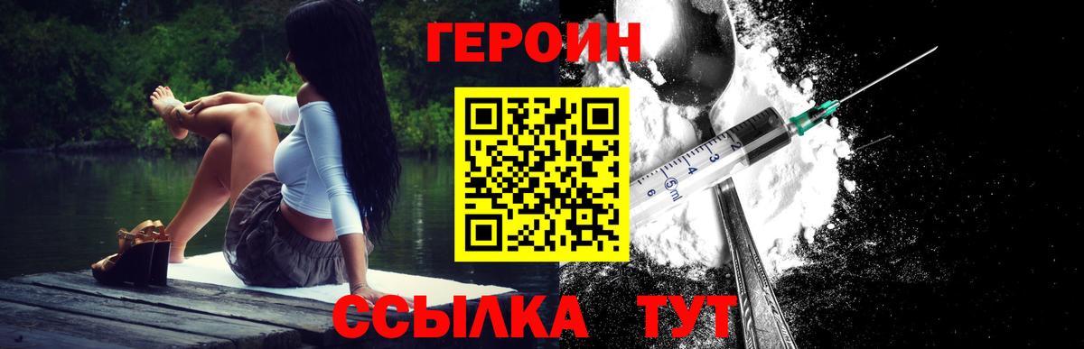 Героин герыч  Вход с VPN  ГЕРОИН  Георгиевск 