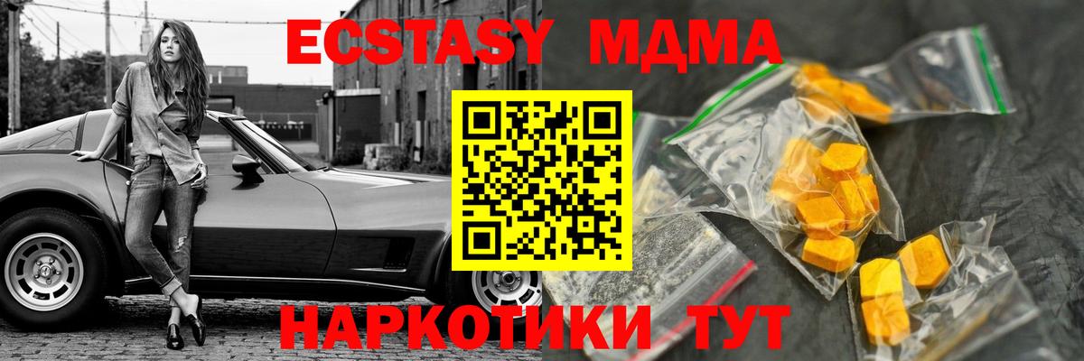 МДМА кристаллы  МДМА  Георгиевск  Вход с VPN  МДМА Molly 