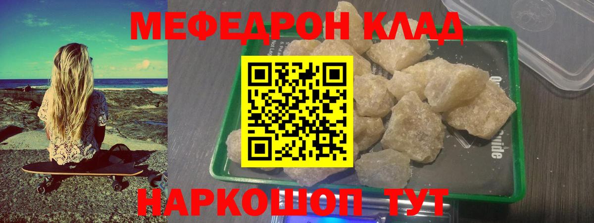 Меф мяу мяу кристаллы Георгиевск
