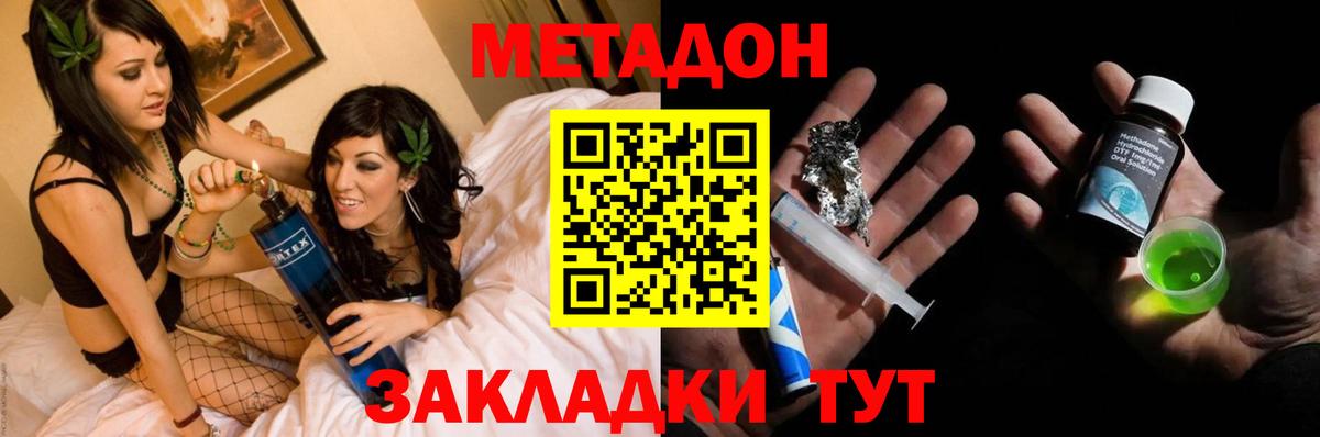 Метадон мёд  Метадон белоснежный  Вход с VPN  Георгиевск 