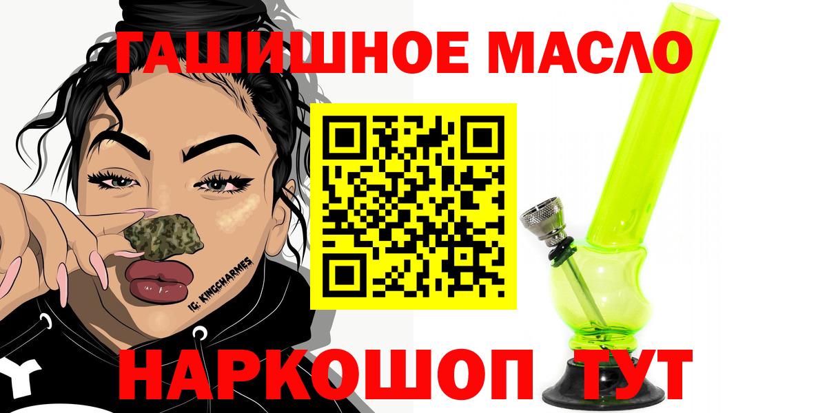 ТГК гашишное масло Георгиевск